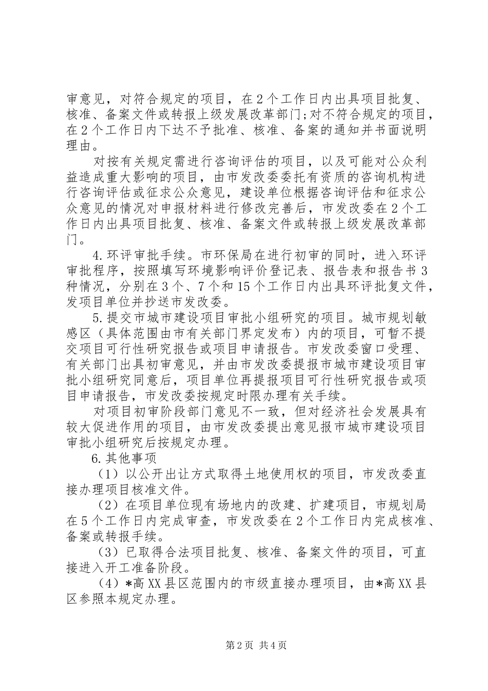 企业资产投资项目建议实施意见_第2页