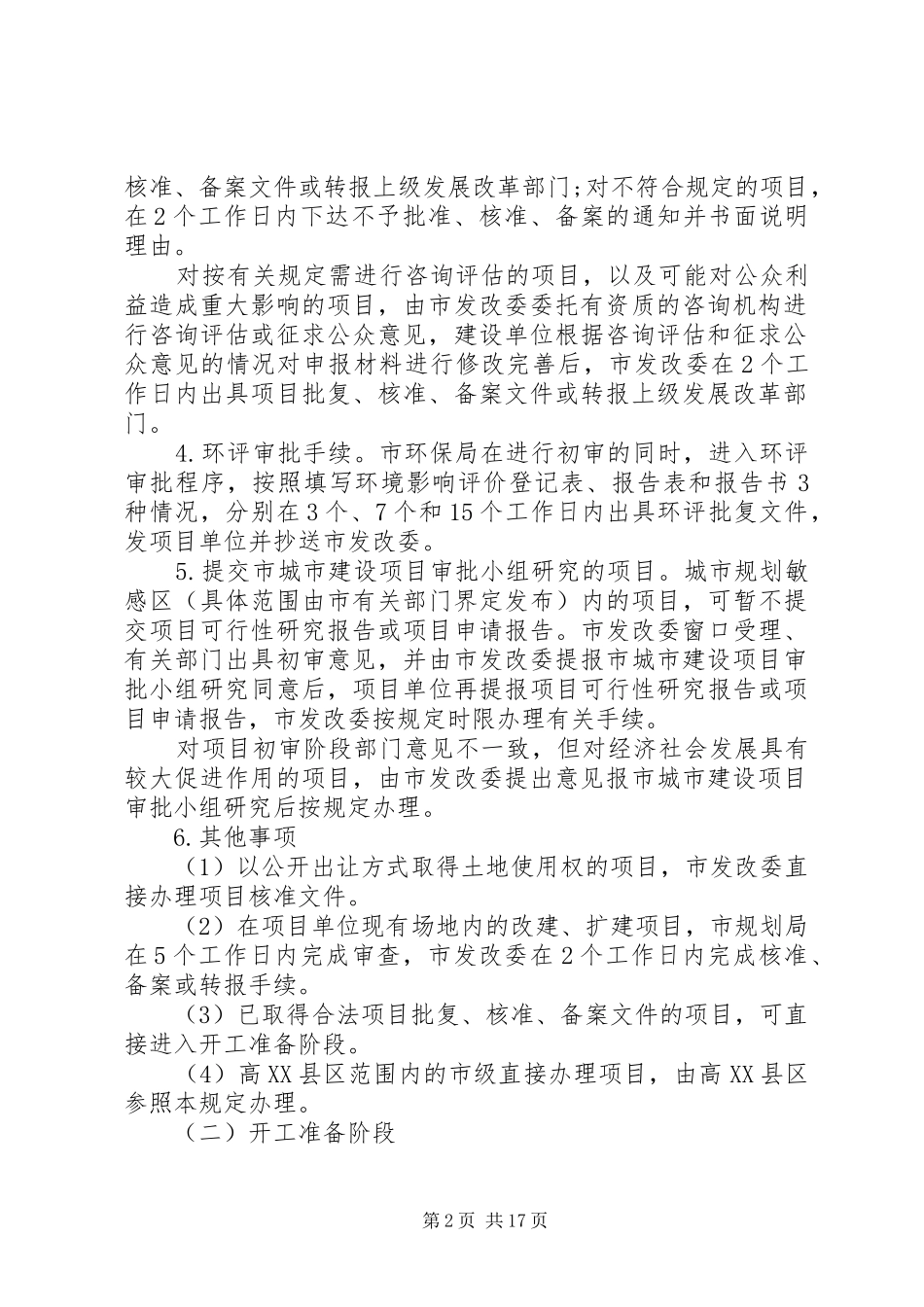 企业资产投资项目实施意见参考_第2页