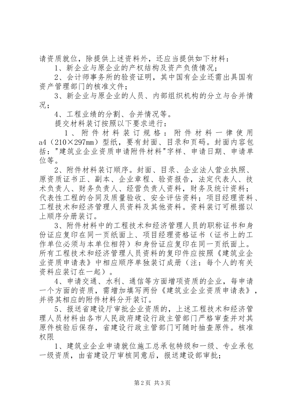 企业资质升级申报工作程序_第2页