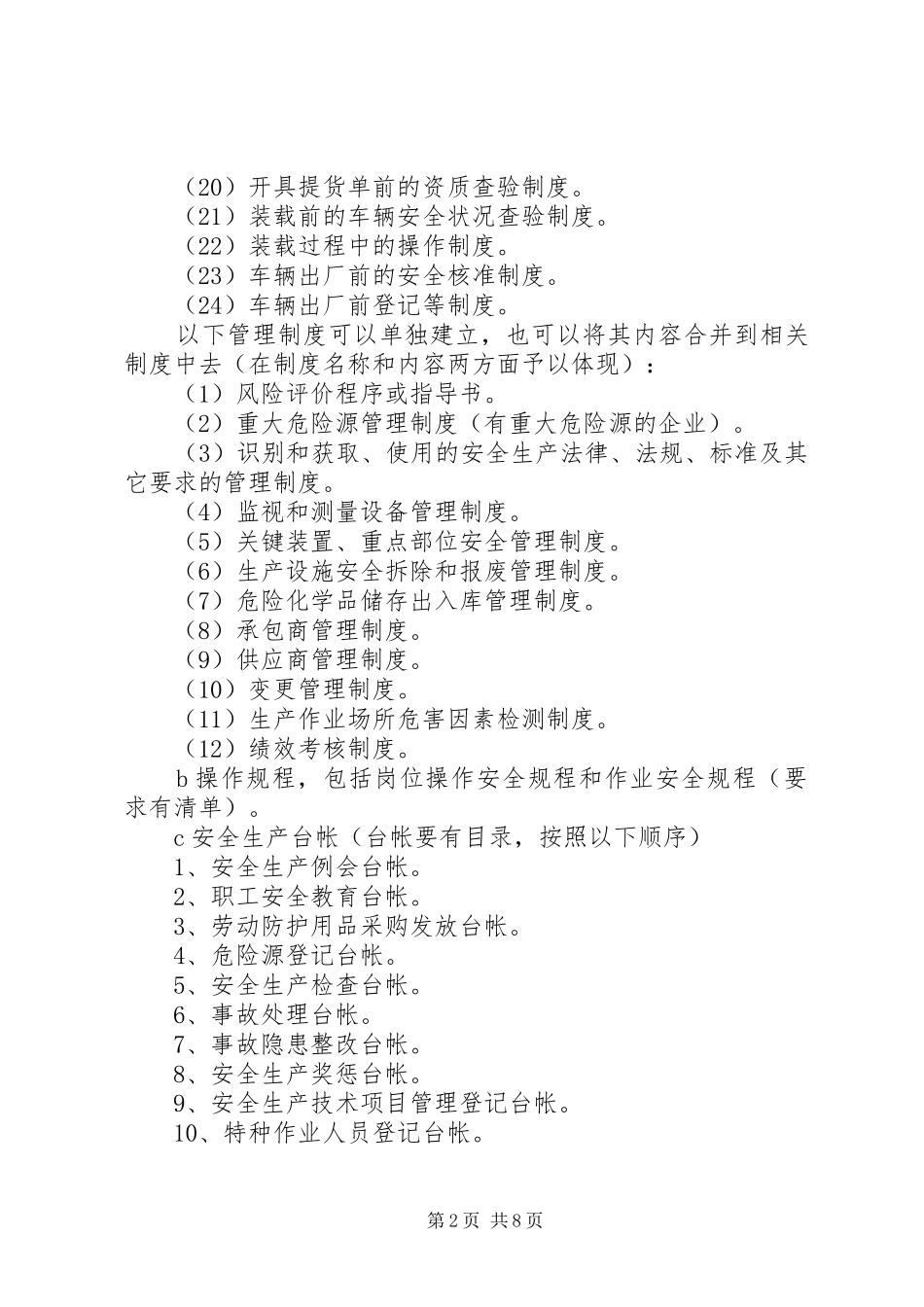 企业资质证书副本安全生产许可证副本增加申请_第2页