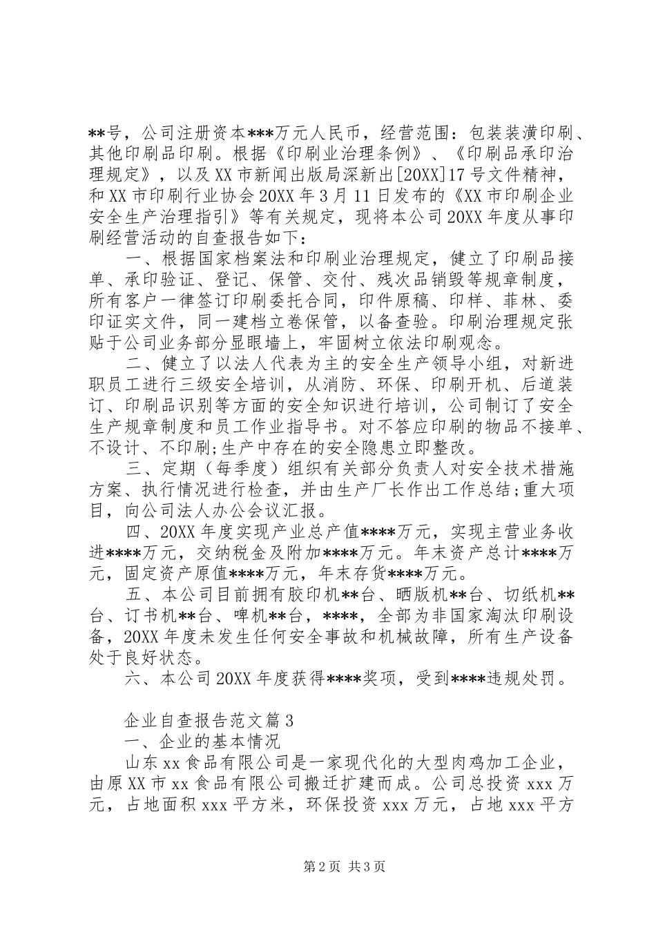 企业自查报告范文_第2页