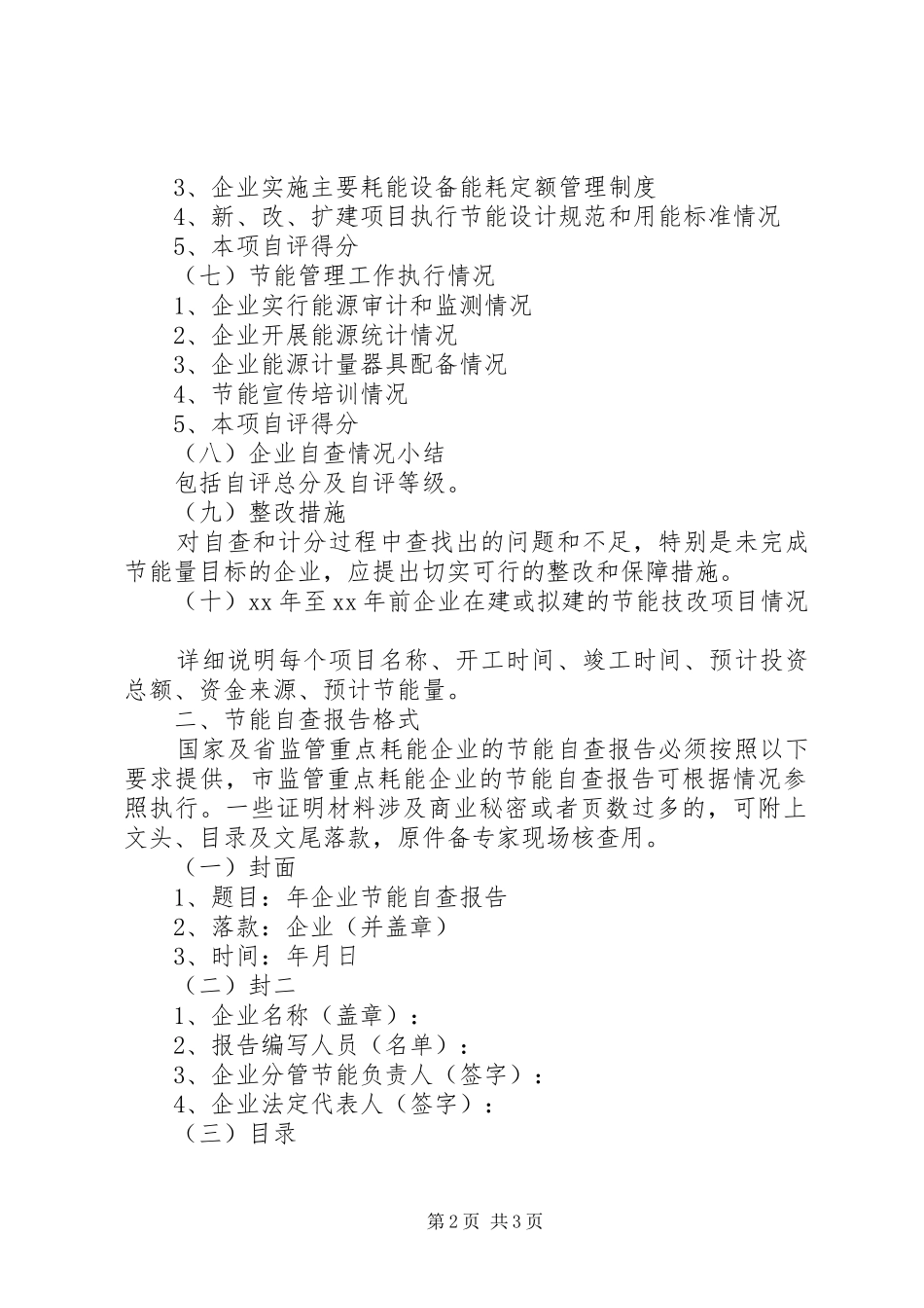 企业自查工作报告_第2页