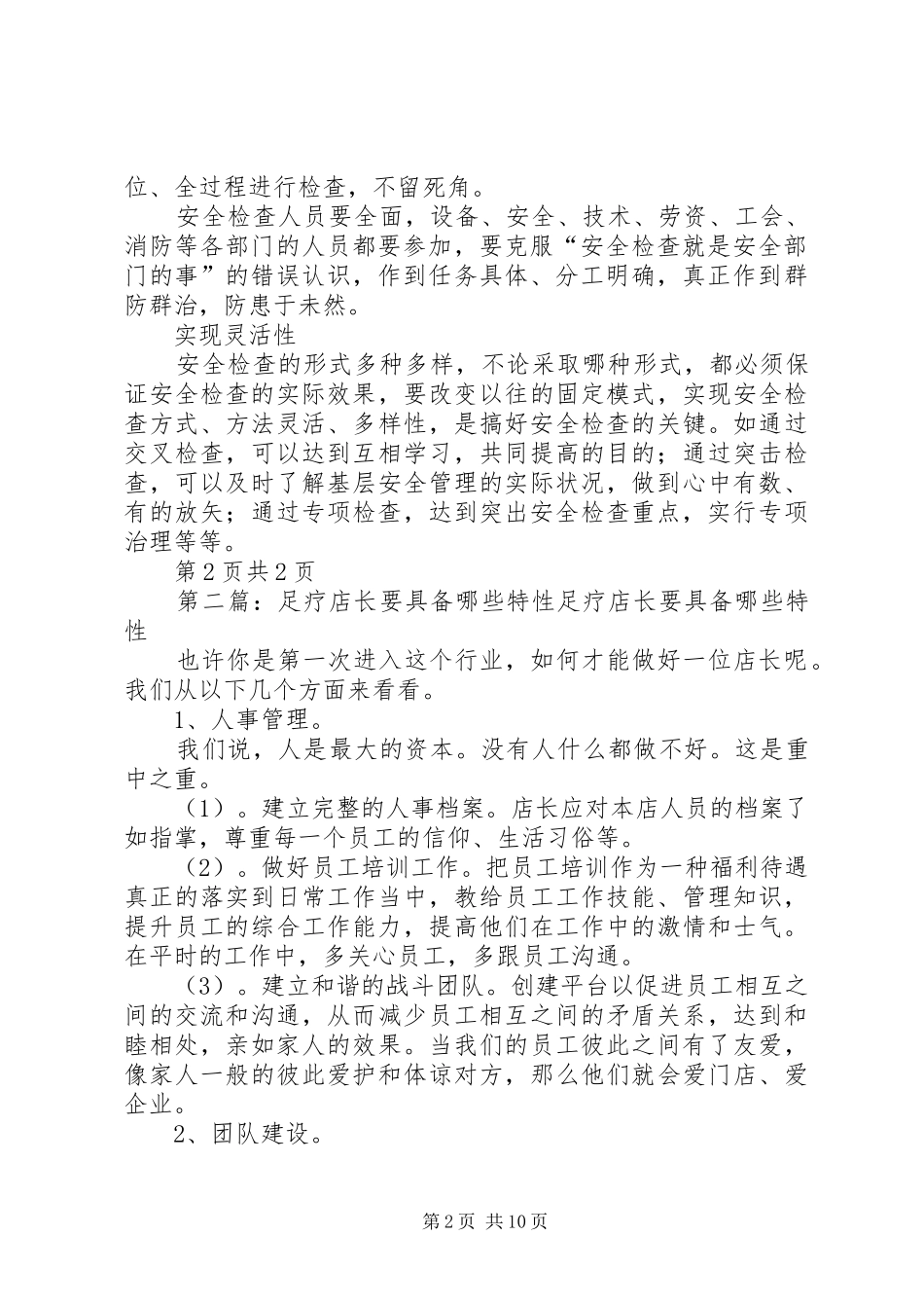 企业自查要具备五个特性_第2页