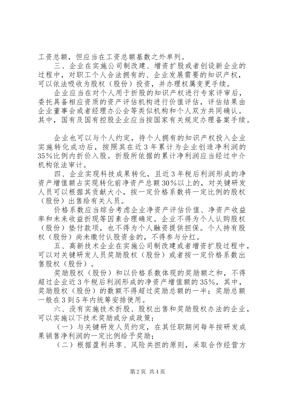 企业自主创新激励分配意见_第2页
