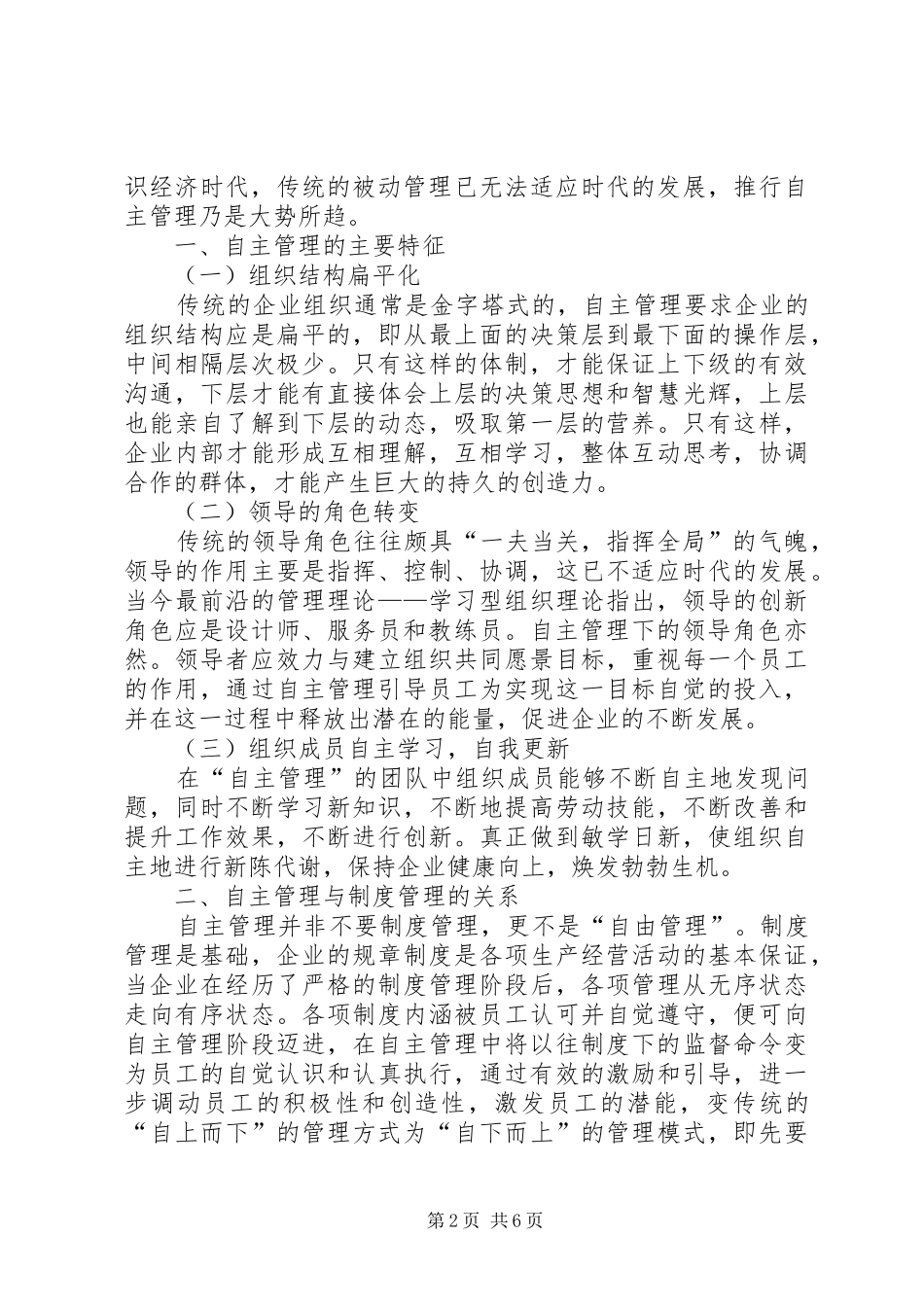 企业自主管理心得体会范文_第2页