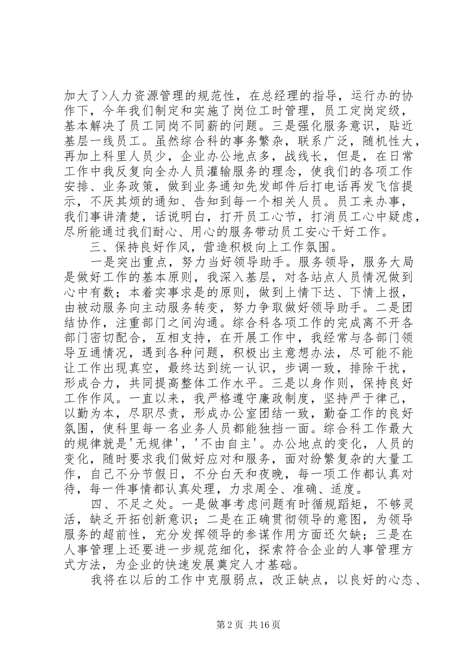 企业综合办公室个人工作总结_第2页