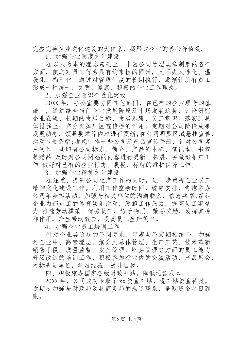 企业综合办公室工作计划_第2页