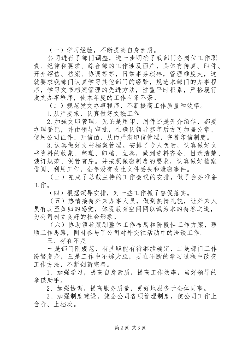 企业综合部工作总结总结_第2页