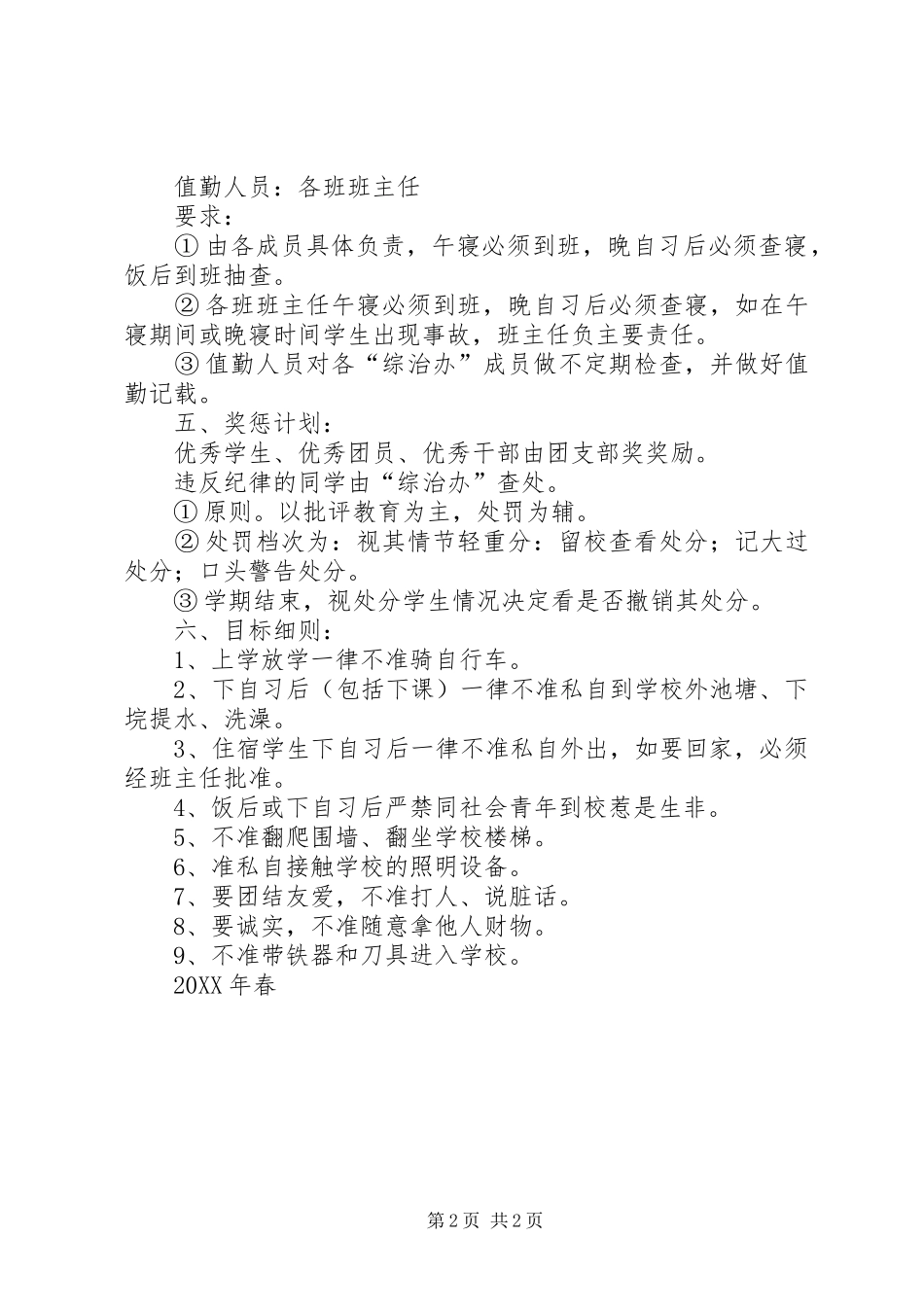 企业综合治理办公室工作计划_第2页