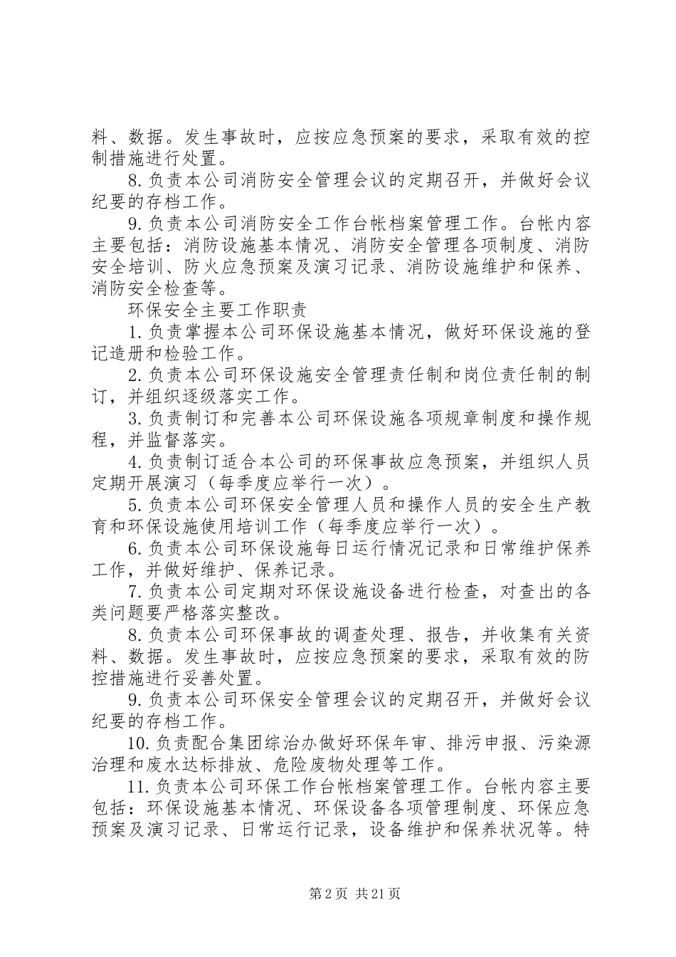 企业综合治理工作组织架构及职责划分_第2页