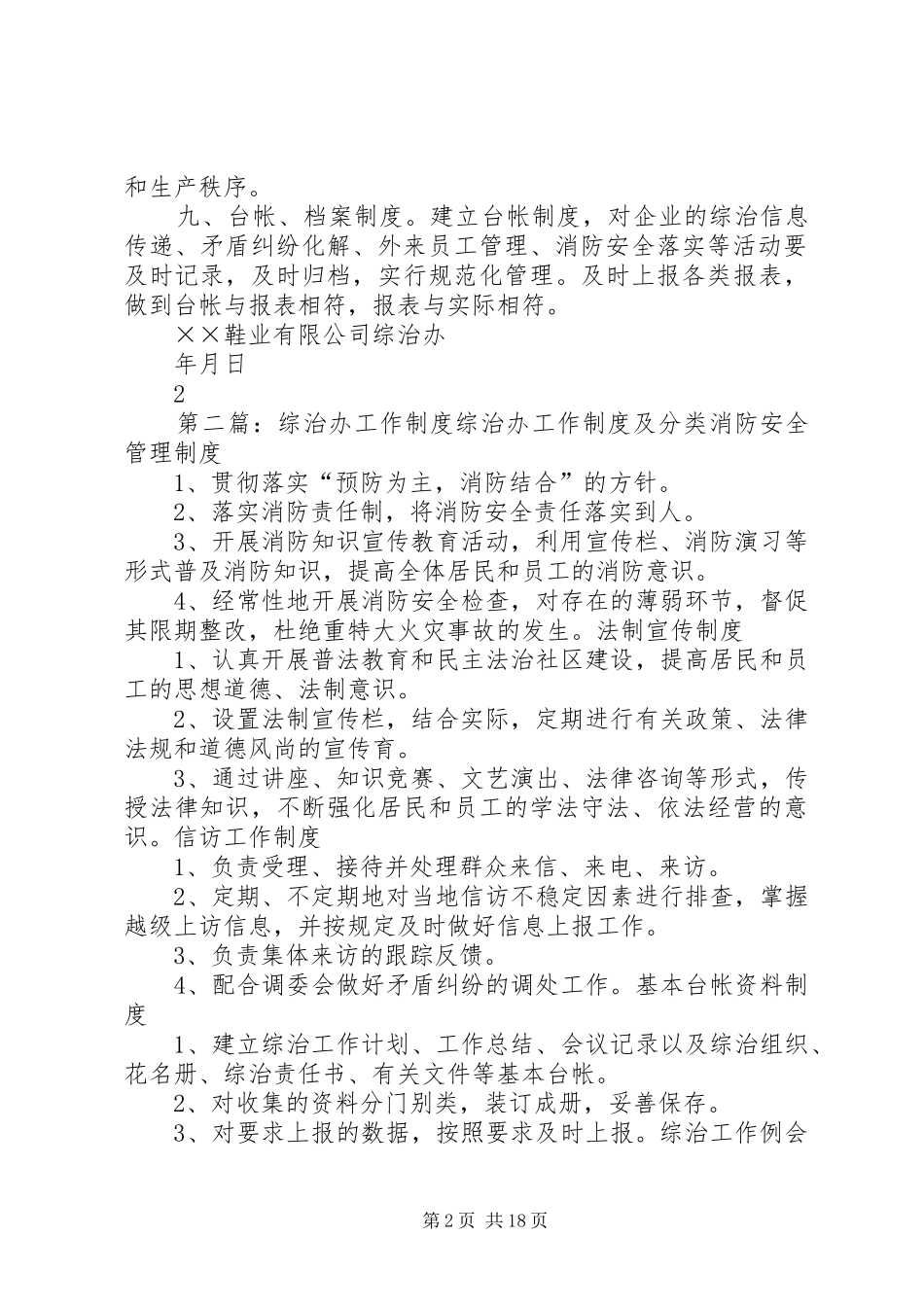 企业综治办工作制度_第2页