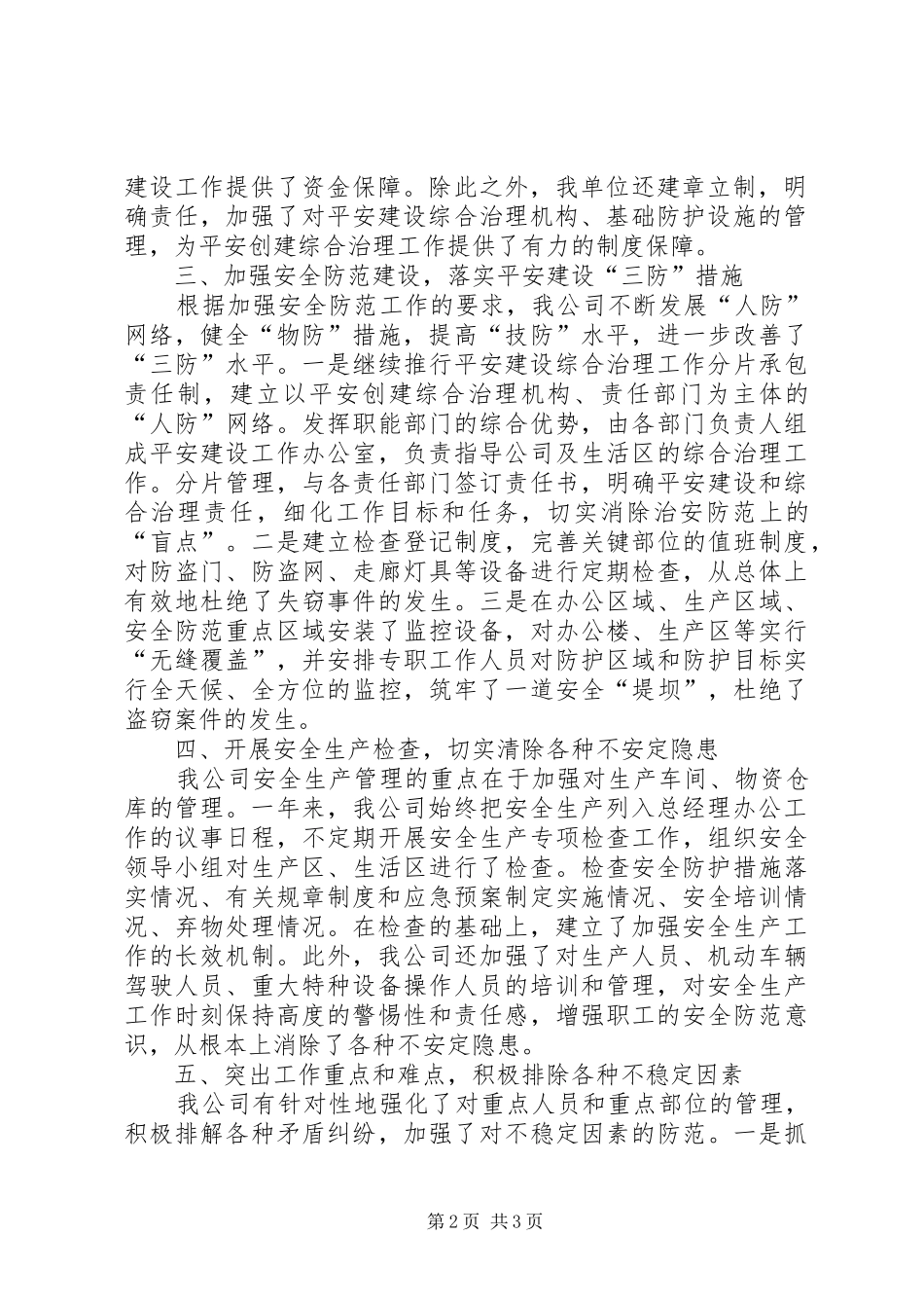 企业综治工作总结_第2页