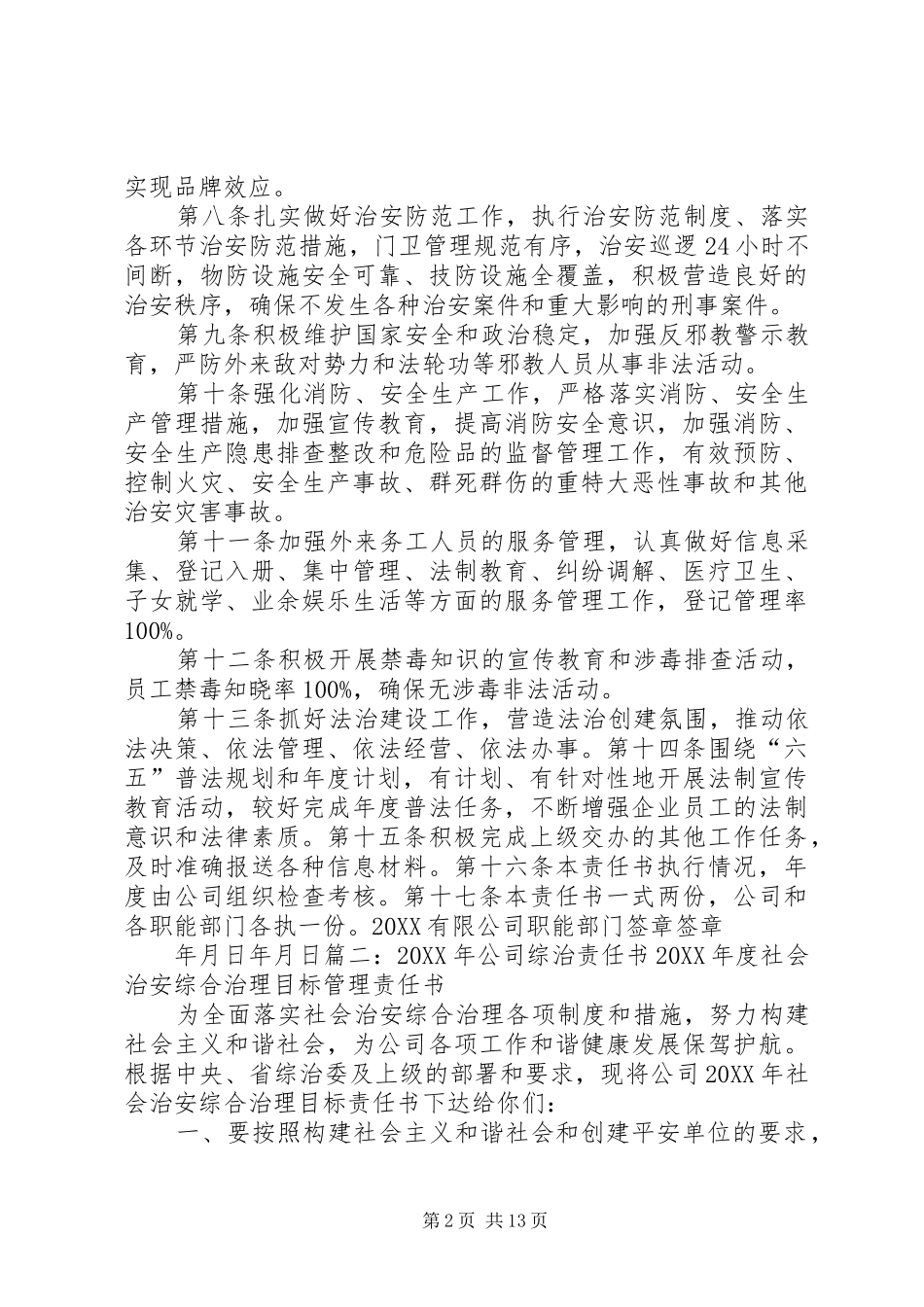 企业综治责任书_第2页