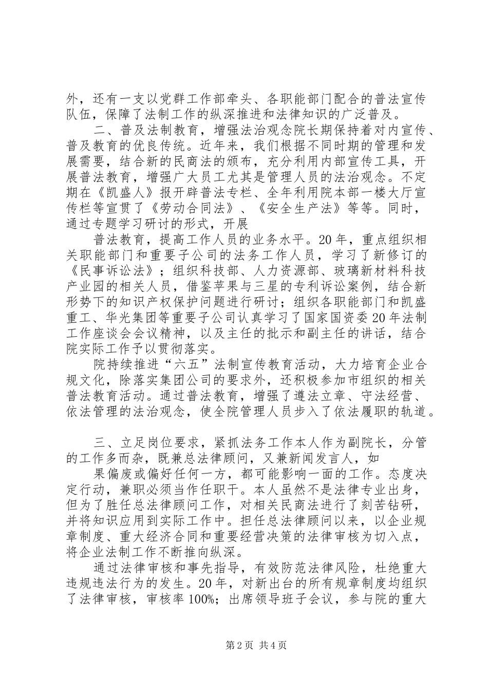 企业总法律顾问述职报告_第2页