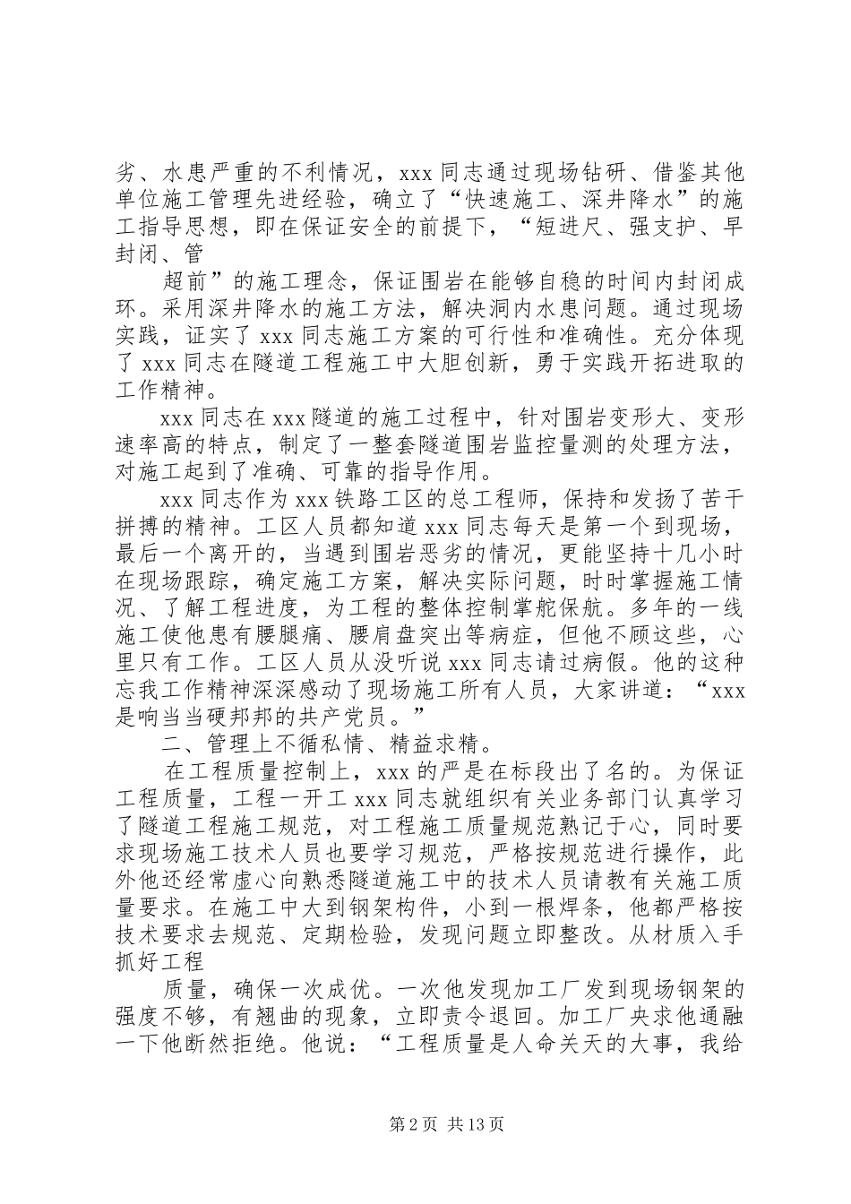 企业总工程师先进事迹材料_第2页
