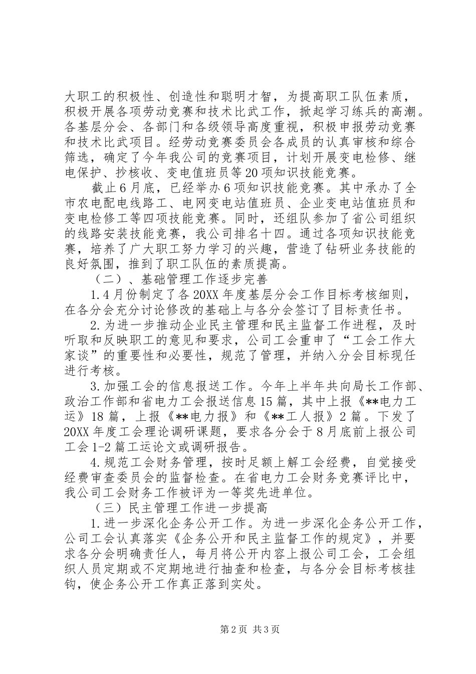 企业总工会的年度工作总结范文_第2页