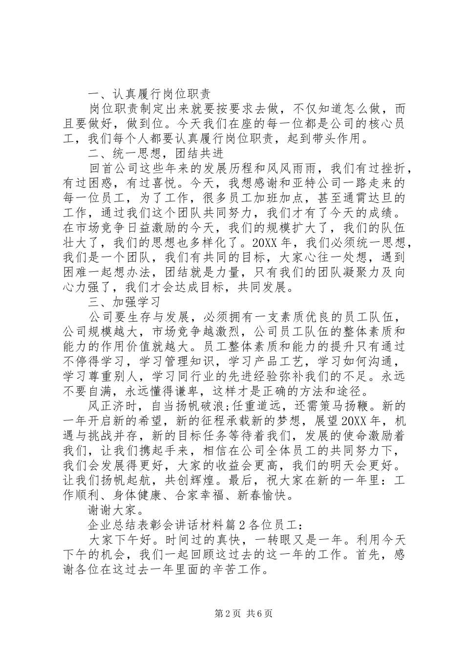 企业总结表彰会致辞材料_第2页