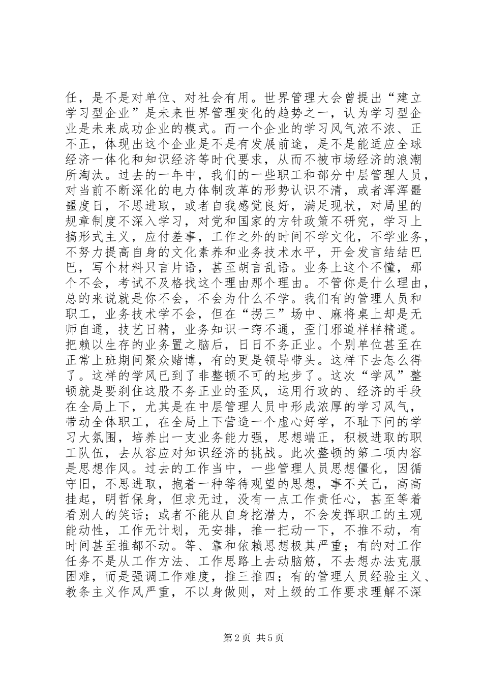 企业总结致辞领导致辞_第2页