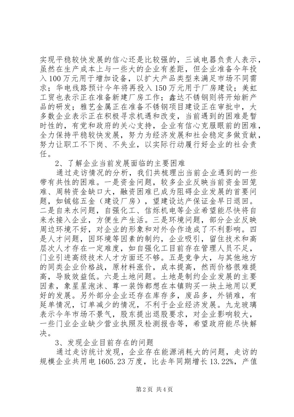 企业走访工作情况汇报_第2页