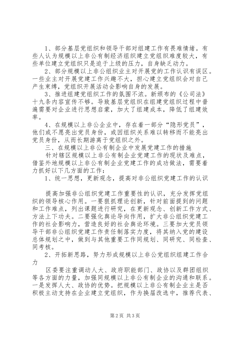 企业组建党组织工作研究_第2页