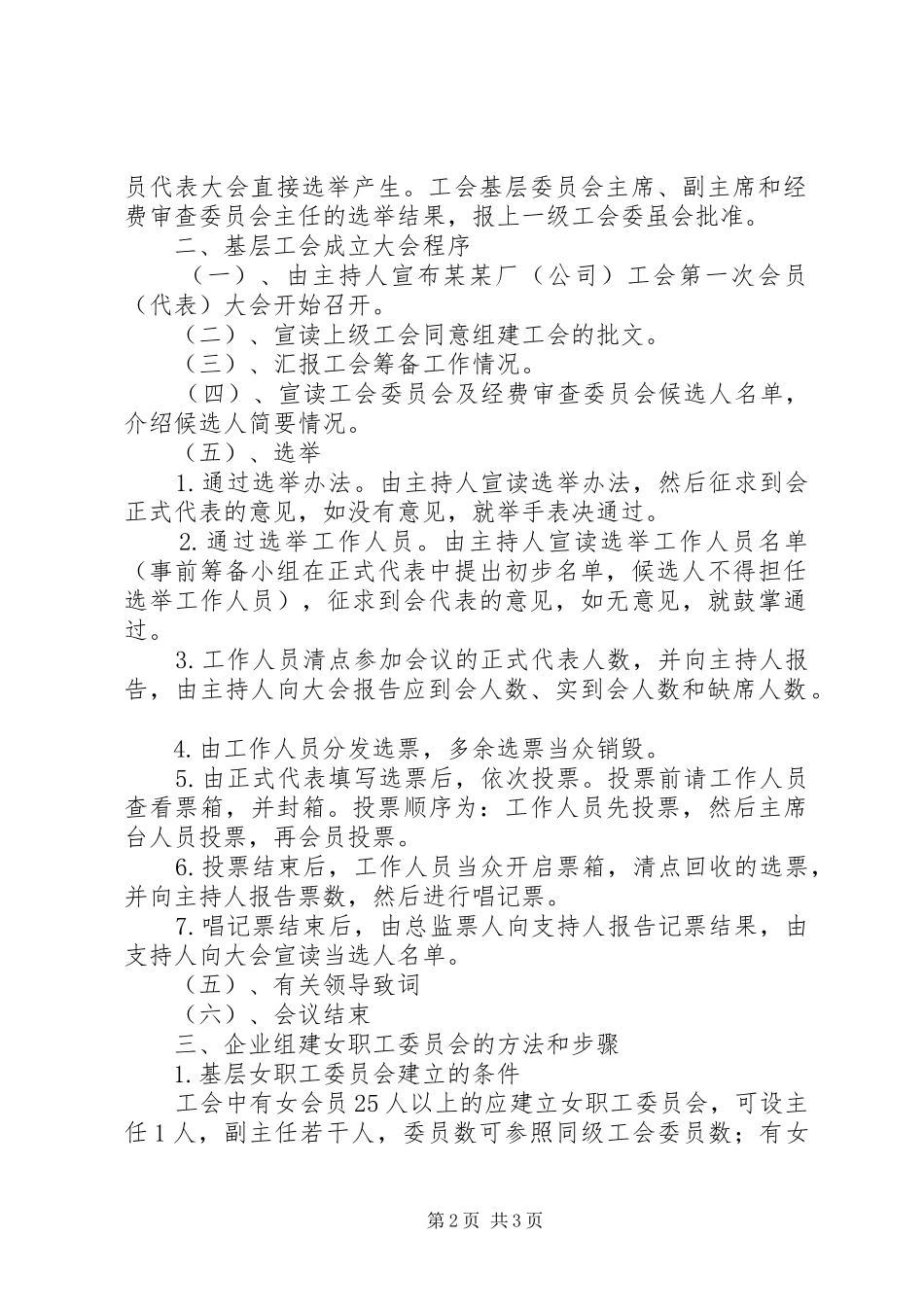 企业组建工会的方法和程序_第2页