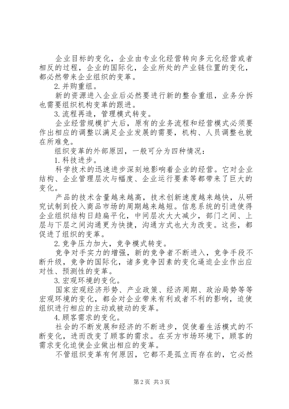 企业组织变革中的人才流动_第2页