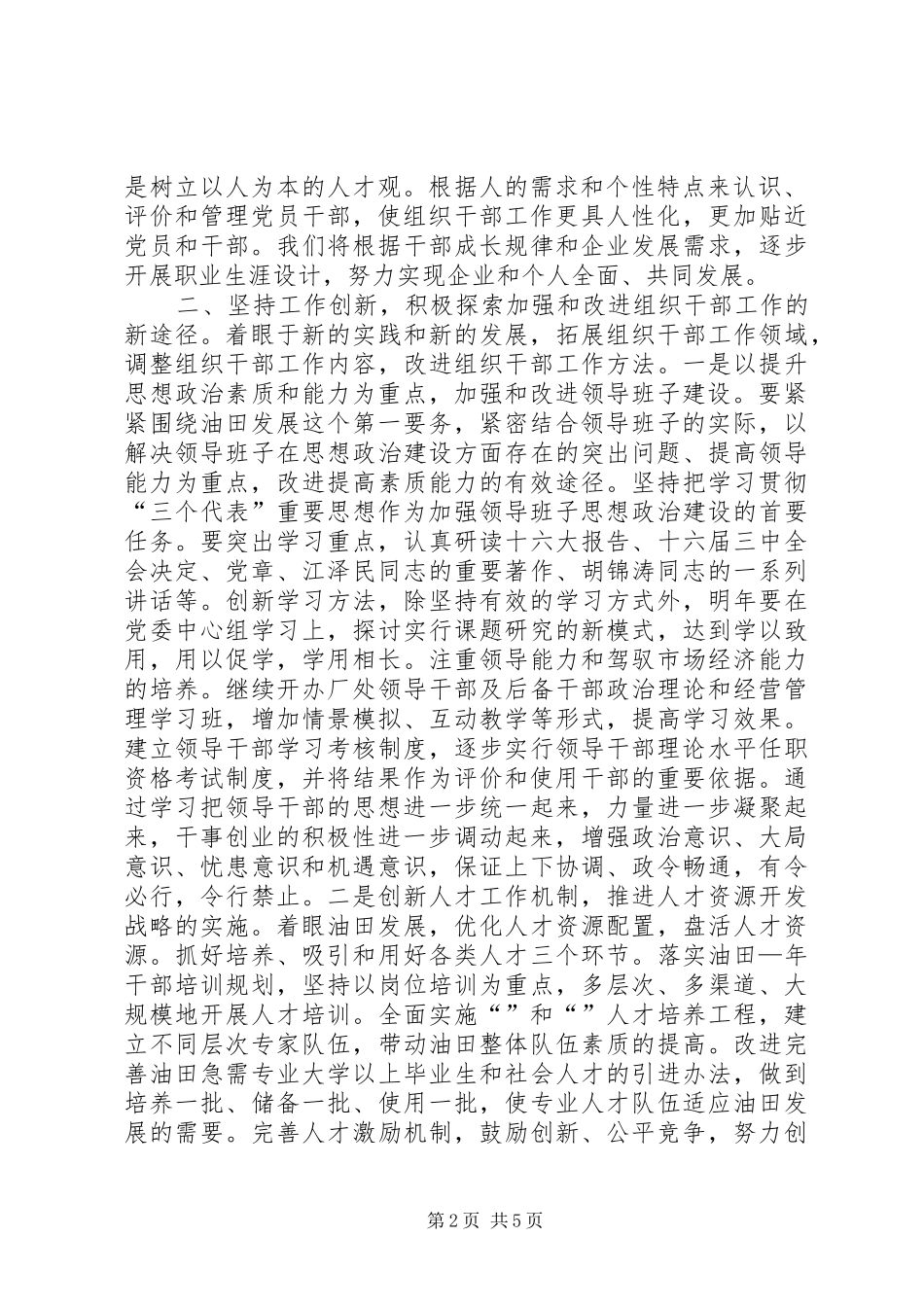 企业组织部在党委会上的汇报_第2页