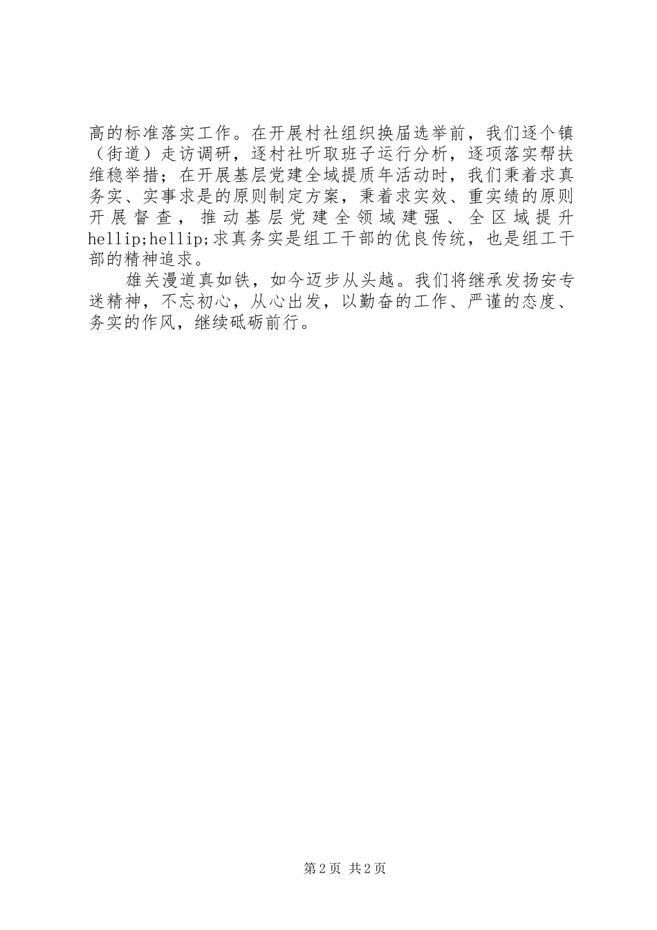 企业组织工作情怀主题征文稿用心感悟从心出发_第2页