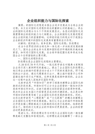 企业组织能力与国际化探索