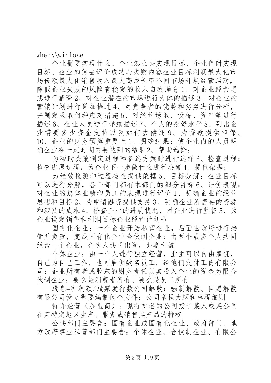 企业组织与经营环境精髓_第2页