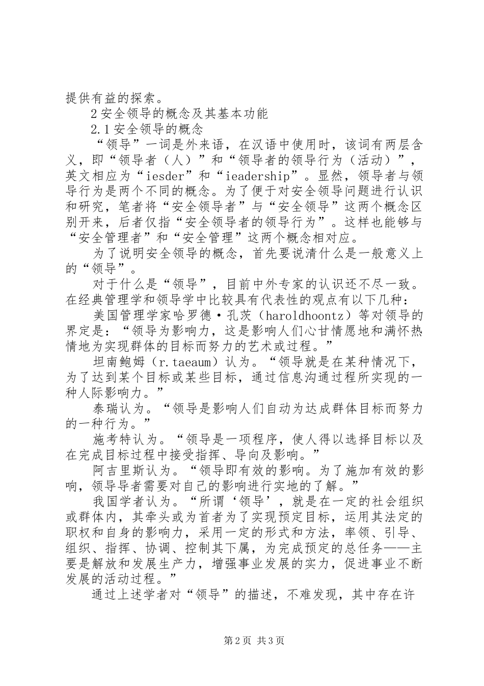 企业组织中的安全领导理论研究_第2页
