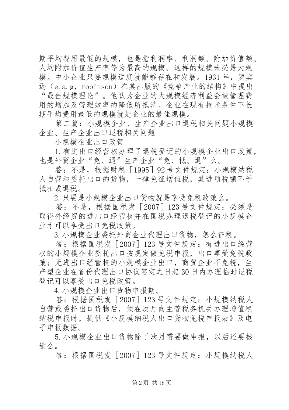 企业最优生产规模_第2页