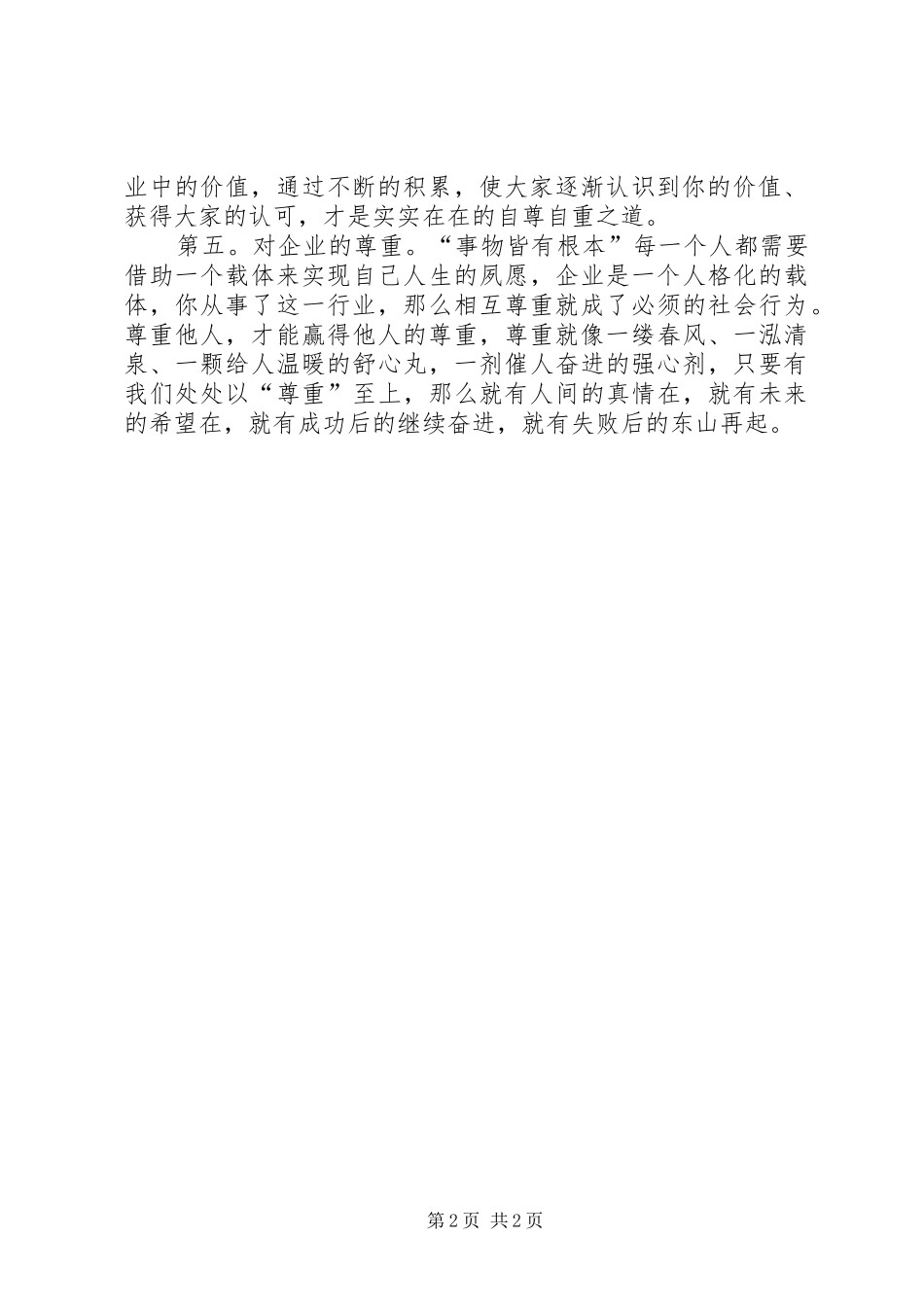 企业尊重的力量文化建设倡议书_第2页