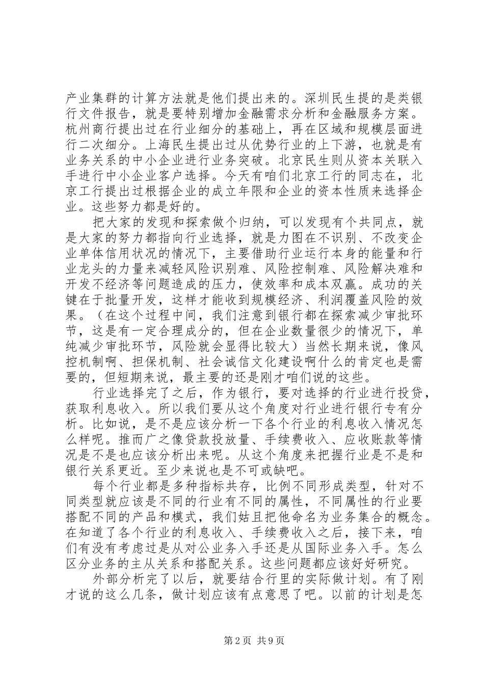企业座谈会讲话稿优秀汇集_第2页