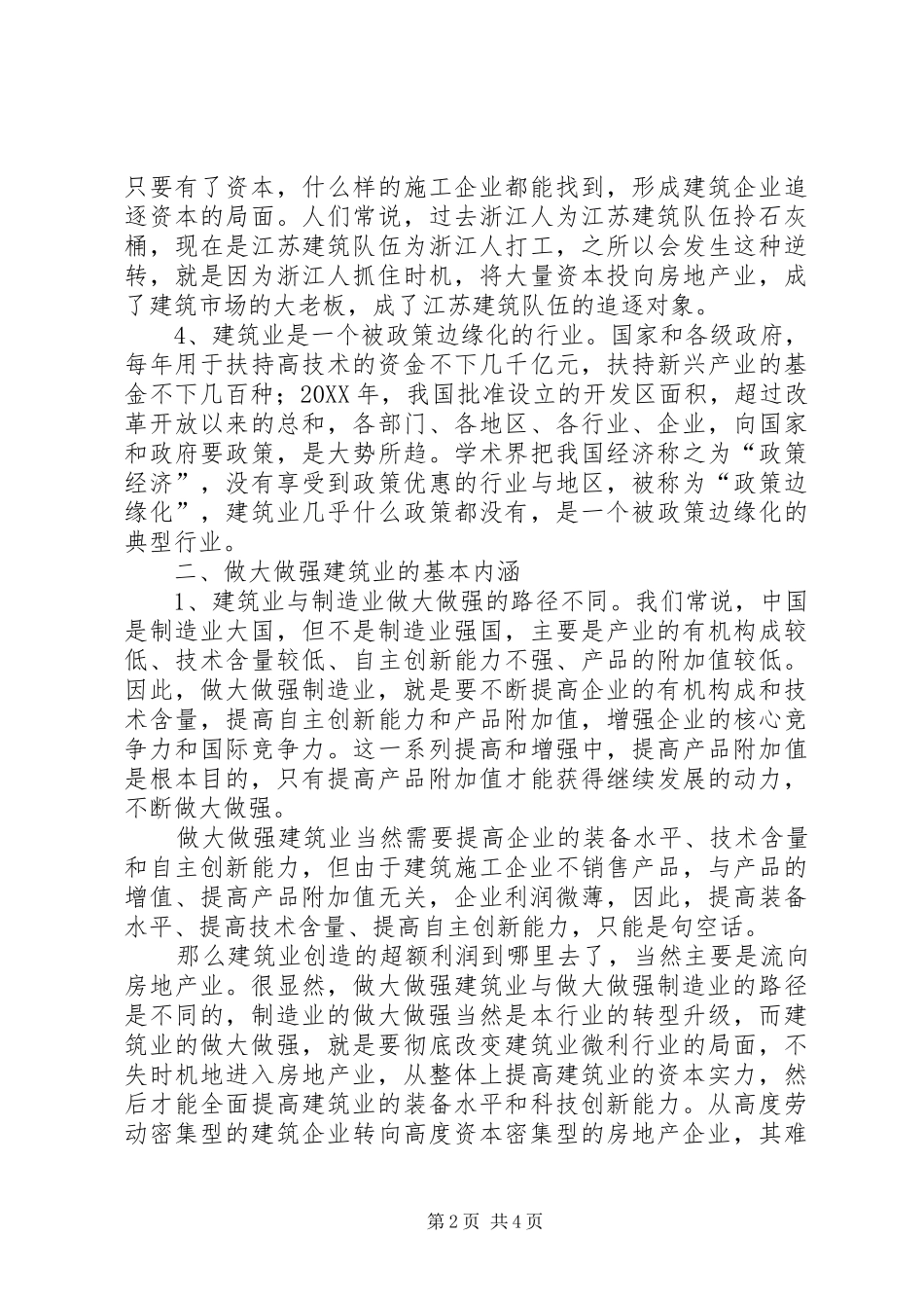 企业做大做强做久的对策和建议_第2页