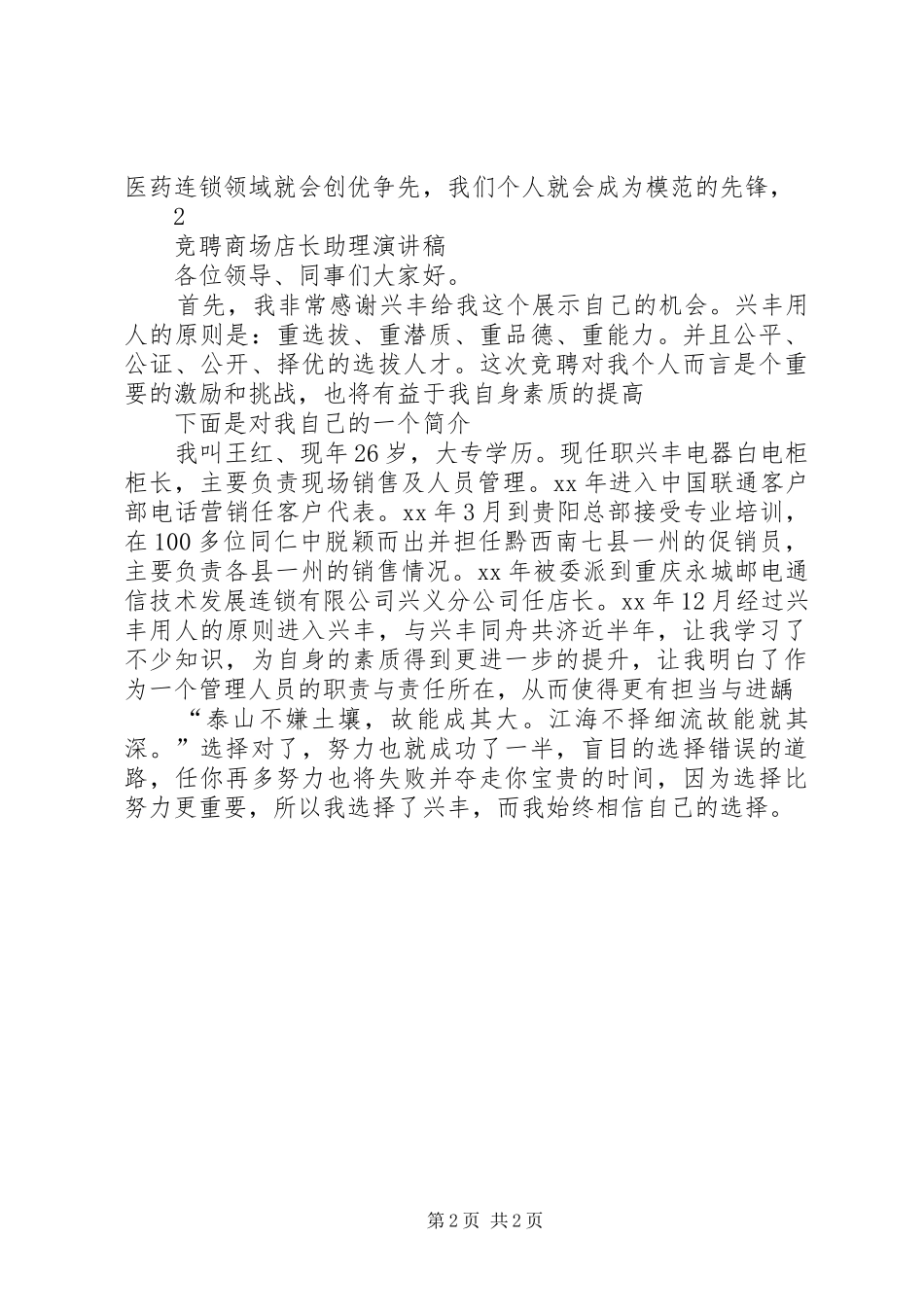 企业做优做强演讲稿_第2页