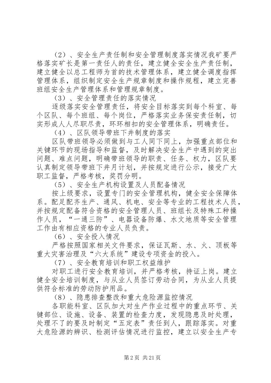 仟祥煤业安全生产主体责任落实年活动实施方案_第2页