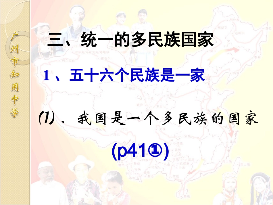 (09学年度版)233统一的多民族国家_第2页