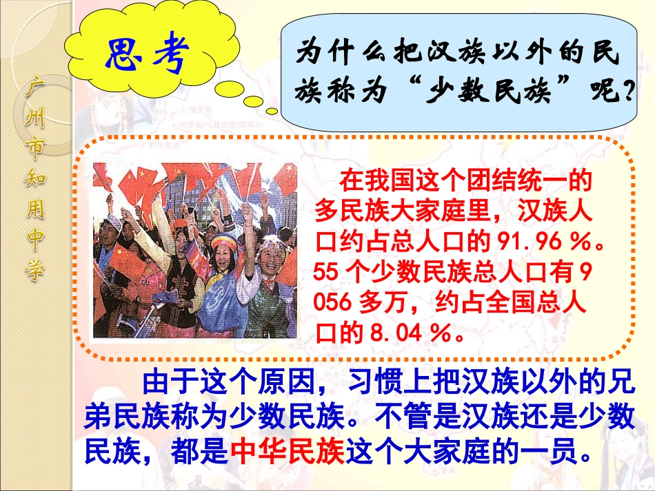 (09学年度版)233统一的多民族国家_第3页