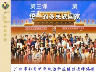 (09学年度版)233统一的多民族国家