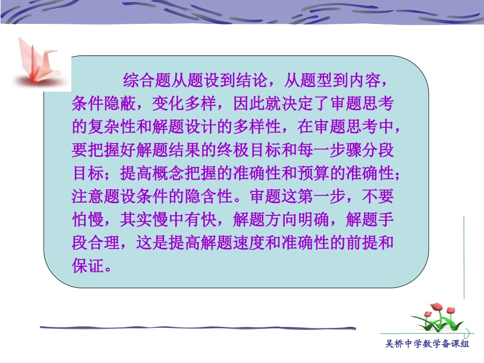 (精品）2010届江都市吴桥中学-教你解好九年级数学中考压轴题（30张)苏教版_第3页