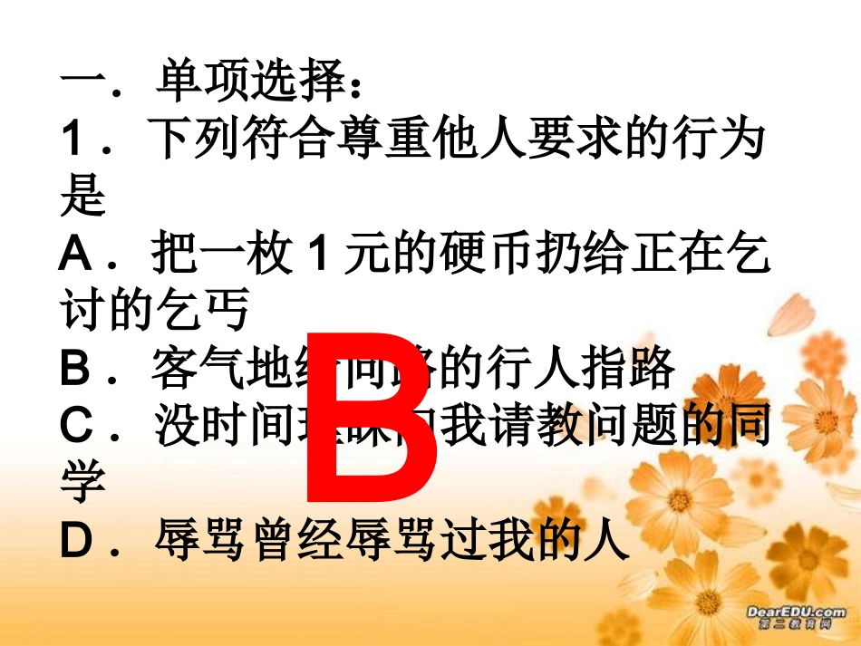 (学生版)2009中考政治选择题专题参考答案_第2页