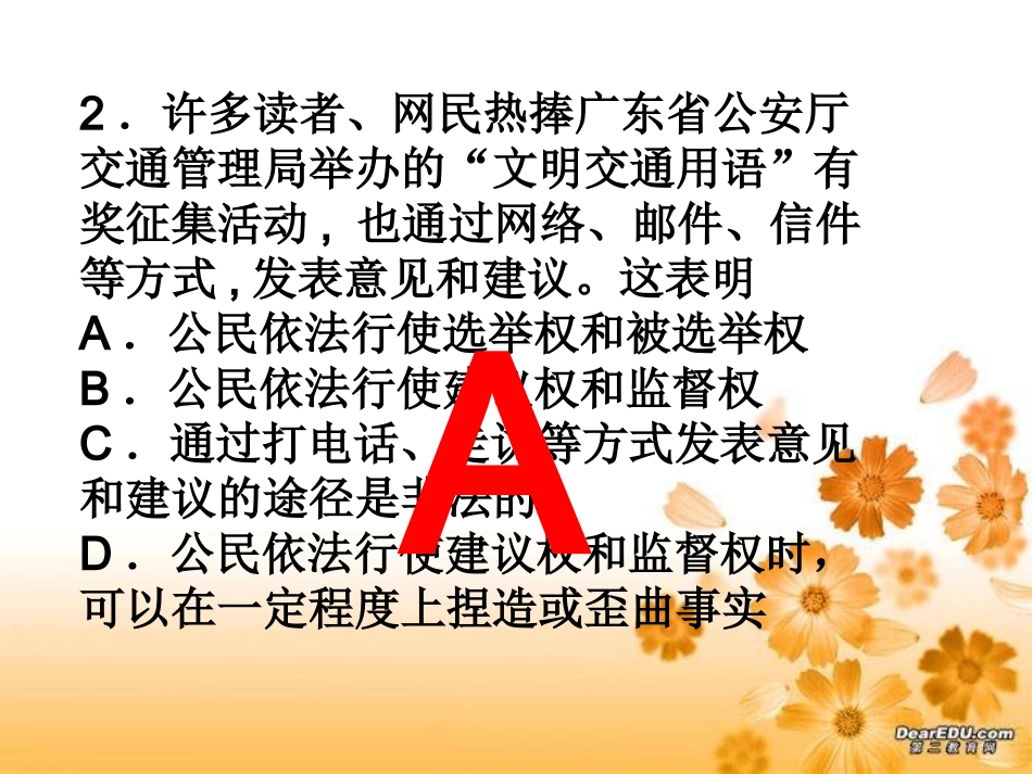 (学生版)2009中考政治选择题专题参考答案_第3页