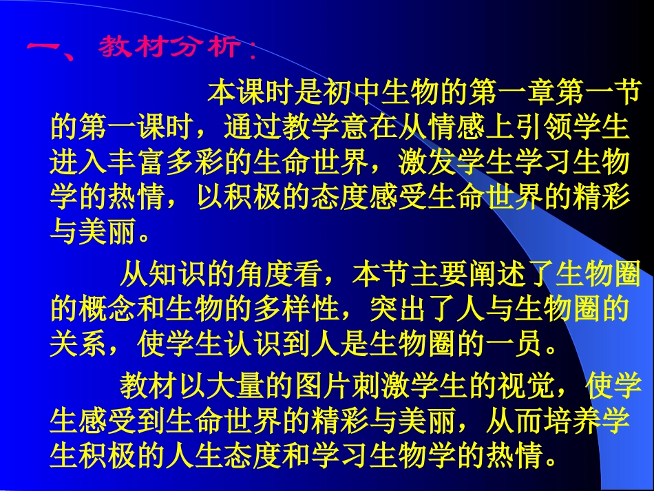 1.1形形色色的生物（教师备课版）_第3页