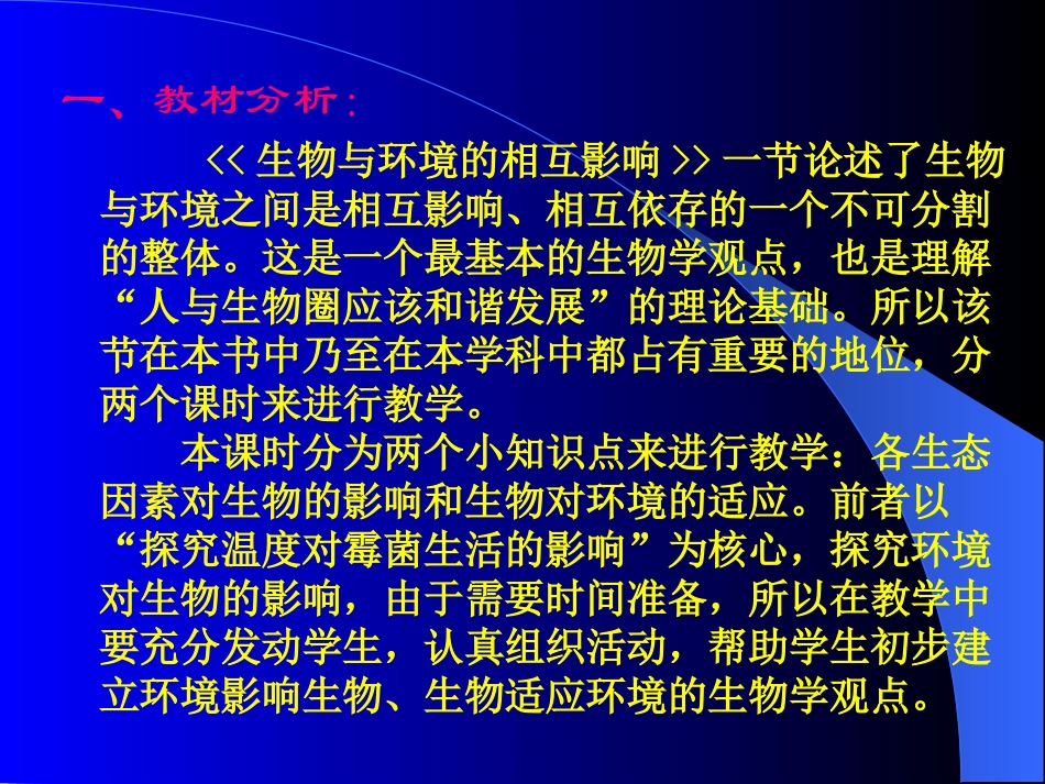 1.2生物与环境的相互影响(教师备课版)_第3页