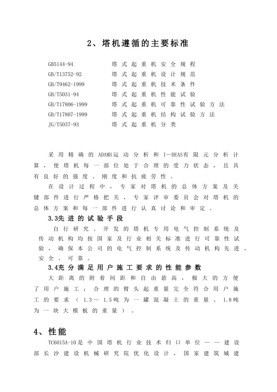 (TC6015A-10)塔式起重机投标书技术部分_第3页