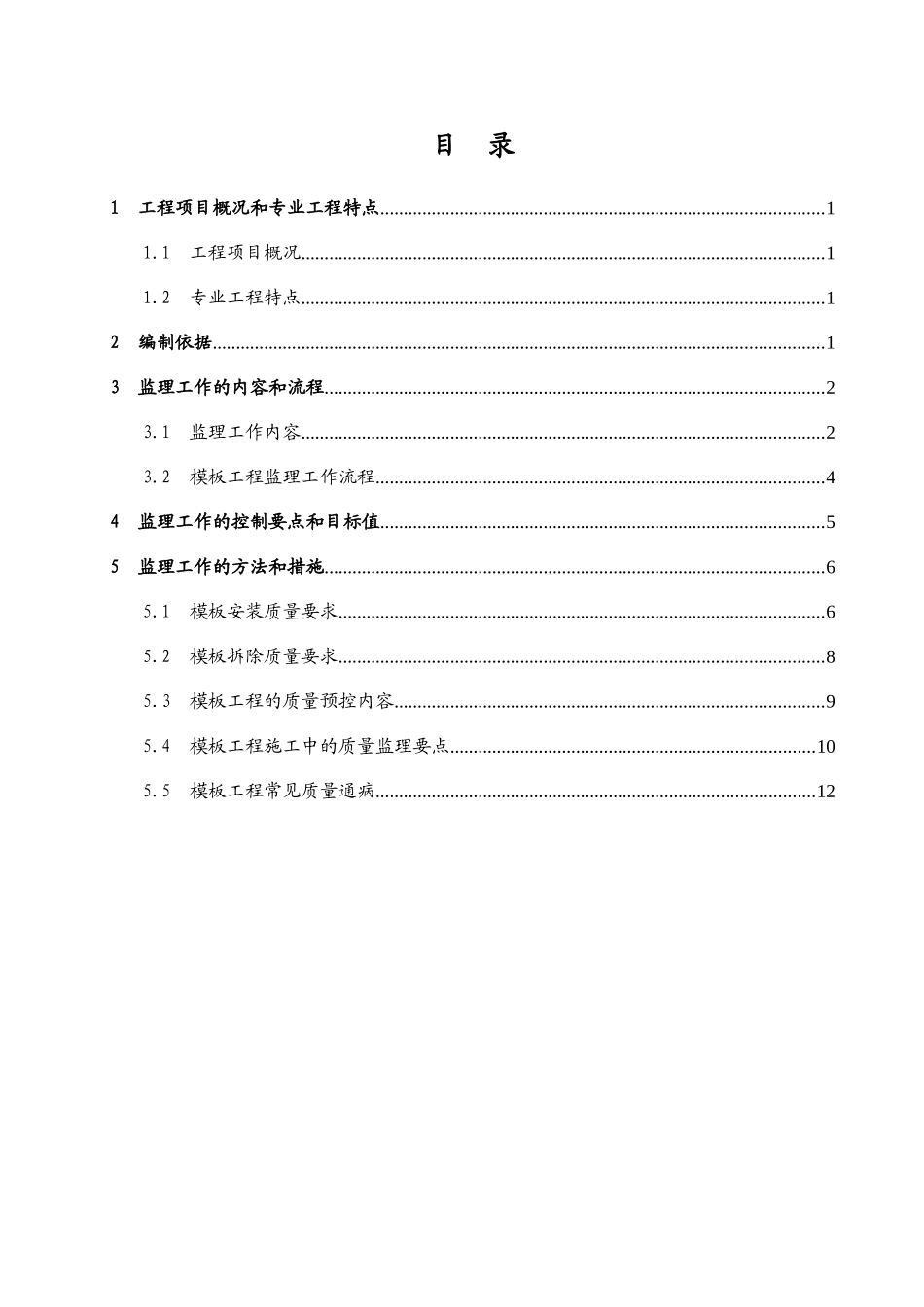 （工程名称打印）（模板工程）监理实施细则_第3页