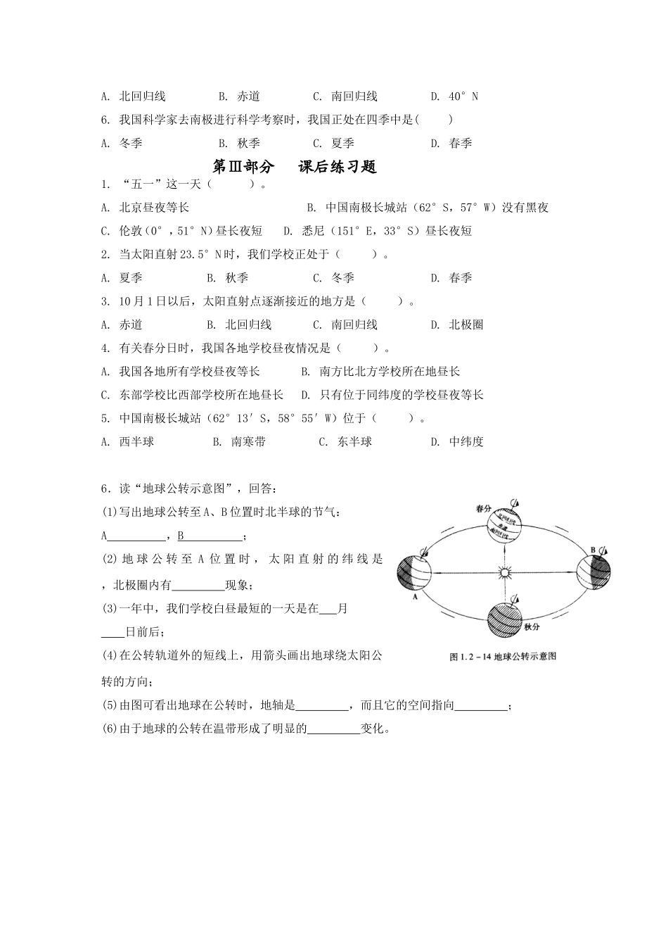 《地球的运动》导学案_第2页