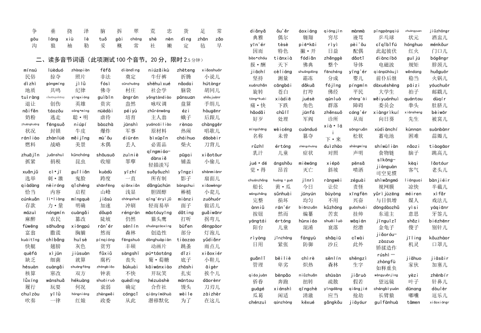 （教师用）普通话水平测试训练材料_第2页