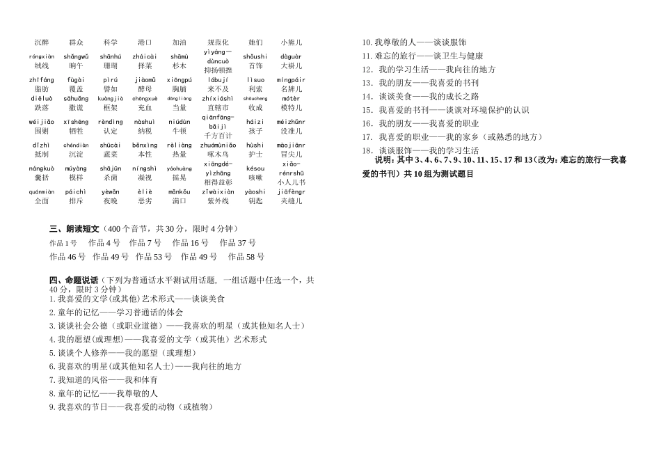 （教师用）普通话水平测试训练材料_第3页